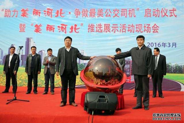 “助力美丽河北 争做最美公交司机”活动启动