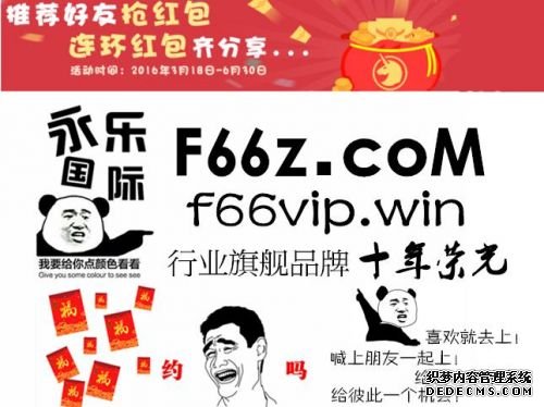 至6.30!永乐国际推荐好友抢红包线上娱乐场活动开启